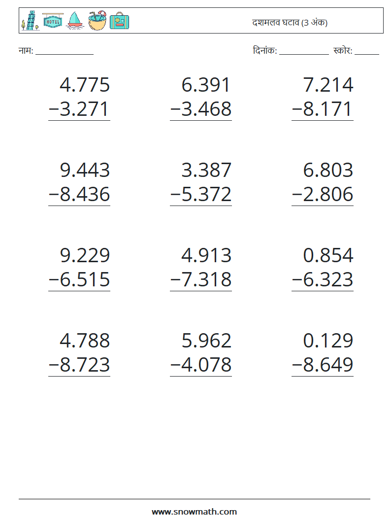 (12) दशमलव घटाव (3 अंक) गणित कार्यपत्रक 1