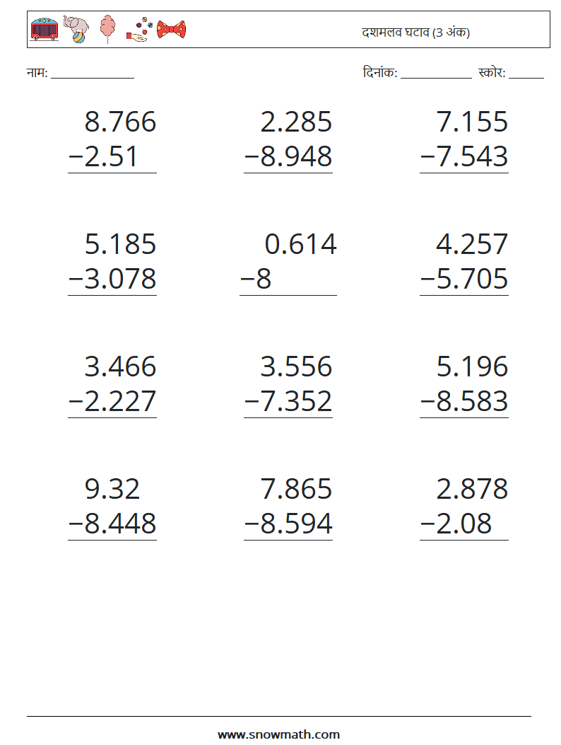 (12) दशमलव घटाव (3 अंक) गणित कार्यपत्रक 10