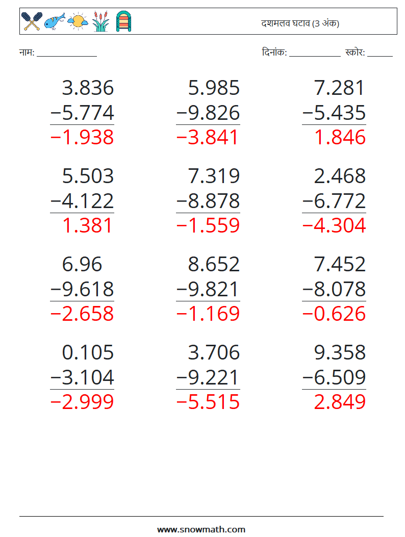 (12) दशमलव घटाव (3 अंक) गणित कार्यपत्रक 11 प्रश्न, उत्तर