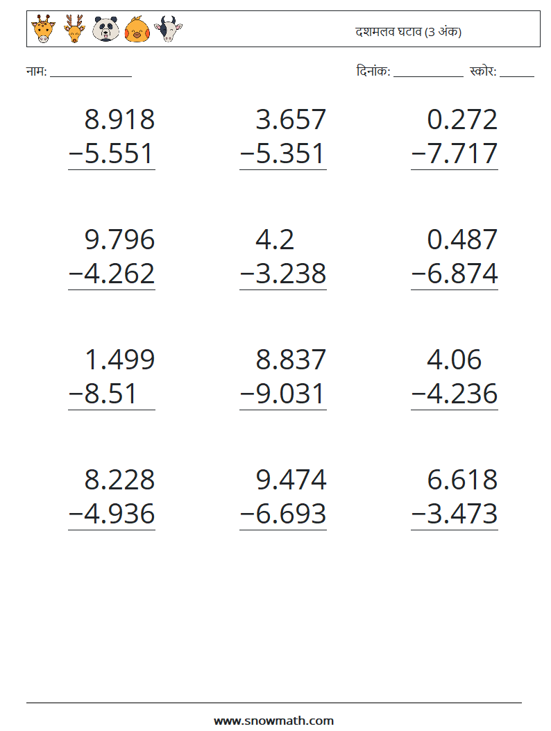 (12) दशमलव घटाव (3 अंक) गणित कार्यपत्रक 14