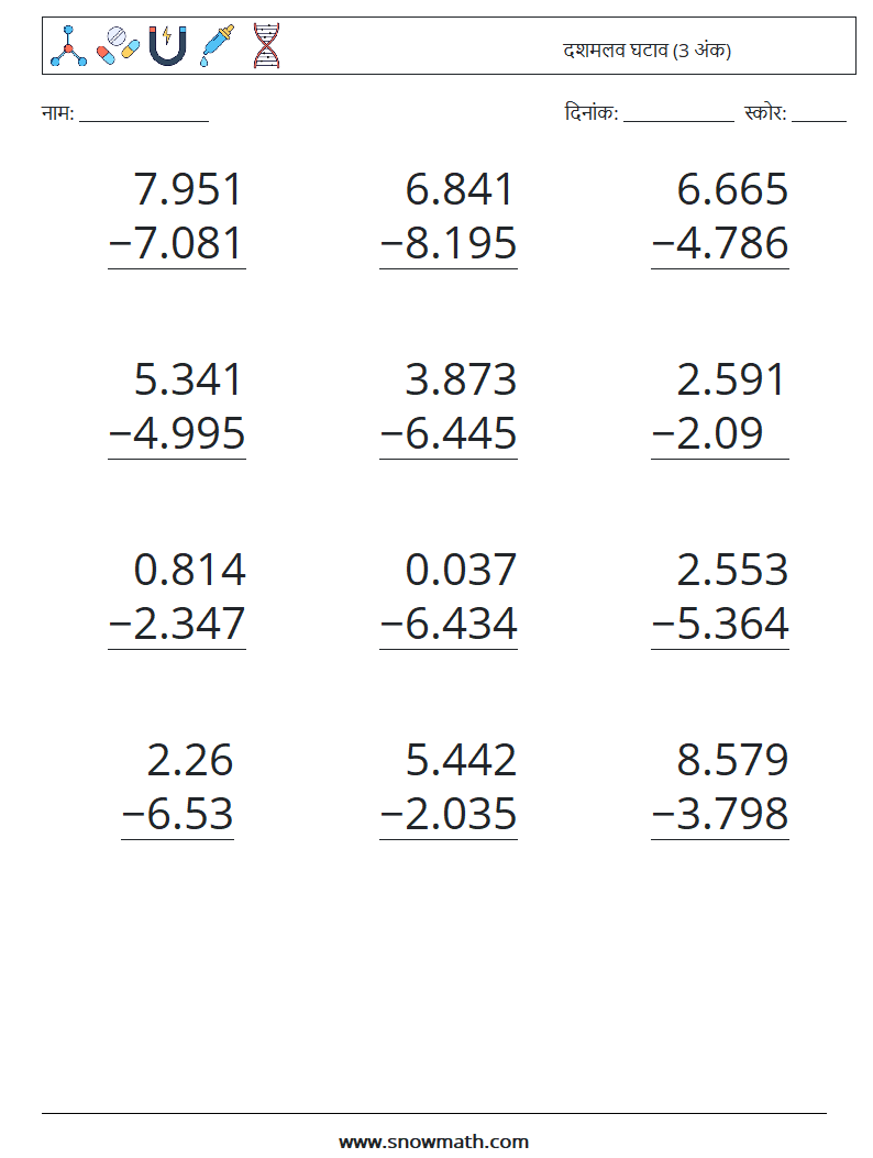 (12) दशमलव घटाव (3 अंक) गणित कार्यपत्रक 15