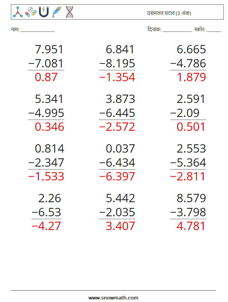 (12) दशमलव घटाव (3 अंक) गणित कार्यपत्रक 15 प्रश्न, उत्तर