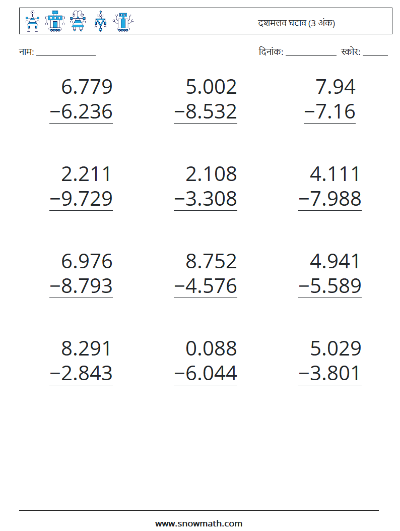 (12) दशमलव घटाव (3 अंक) गणित कार्यपत्रक 17