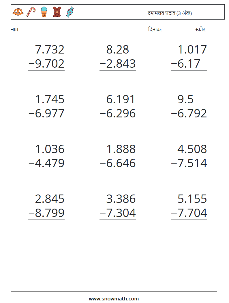 (12) दशमलव घटाव (3 अंक) गणित कार्यपत्रक 3