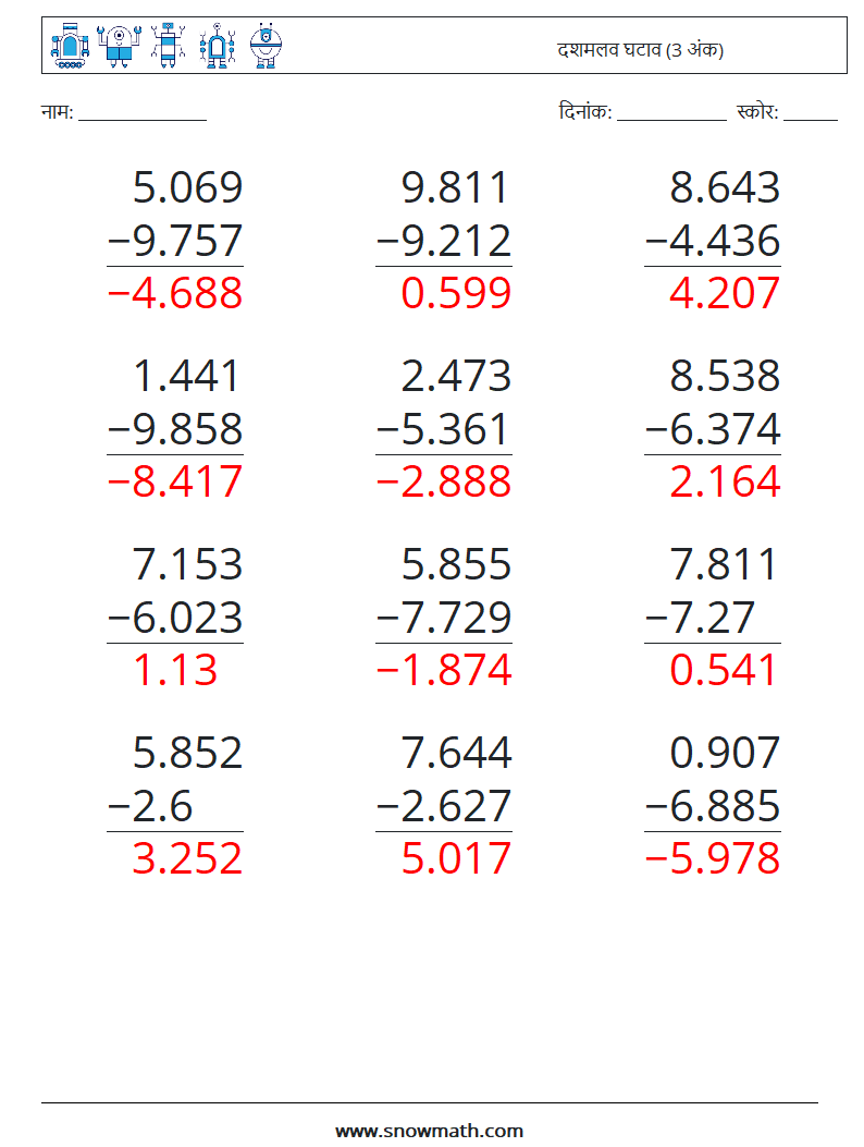 (12) दशमलव घटाव (3 अंक) गणित कार्यपत्रक 8 प्रश्न, उत्तर