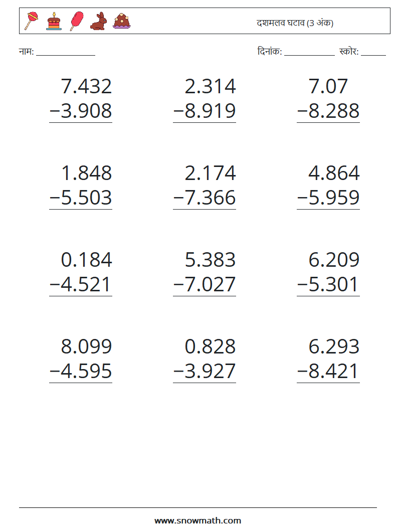 (12) दशमलव घटाव (3 अंक) गणित कार्यपत्रक 9