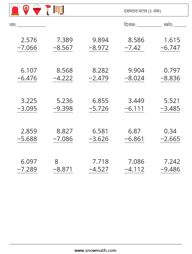 (25) दशमलव घटाव (3 अंक) गणित कार्यपत्रक 8