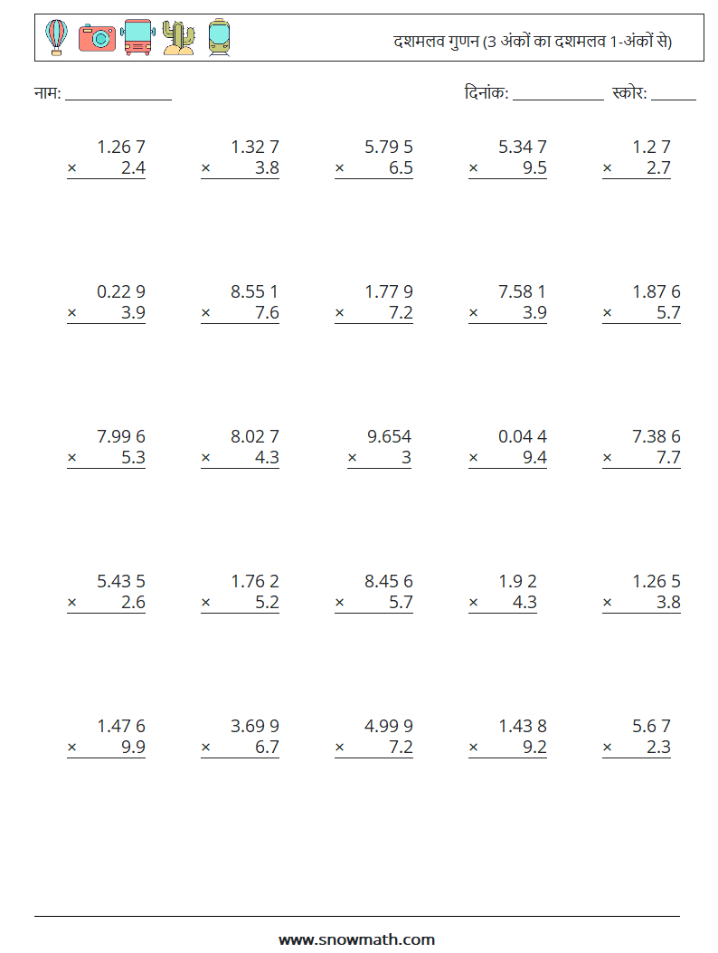 (25) दशमलव गुणन (3 अंकों का दशमलव 1-अंकों से) गणित कार्यपत्रक 10