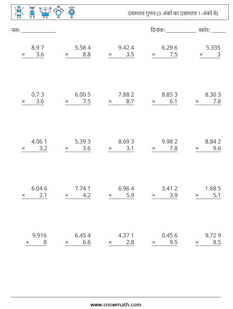 (25) दशमलव गुणन (3 अंकों का दशमलव 1-अंकों से) गणित कार्यपत्रक 11
