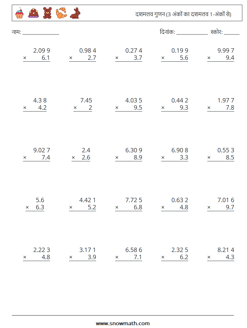(25) दशमलव गुणन (3 अंकों का दशमलव 1-अंकों से) गणित कार्यपत्रक 12