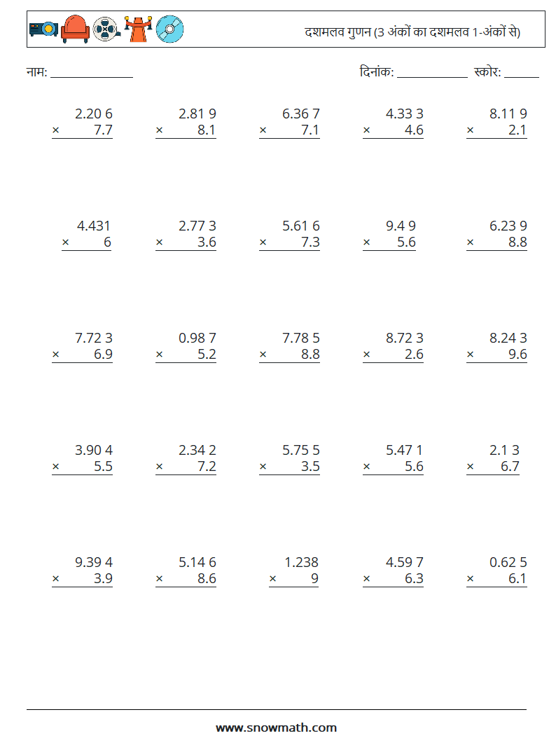 (25) दशमलव गुणन (3 अंकों का दशमलव 1-अंकों से) गणित कार्यपत्रक 14