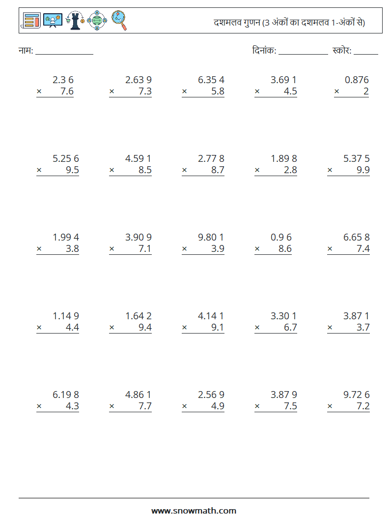 (25) दशमलव गुणन (3 अंकों का दशमलव 1-अंकों से) गणित कार्यपत्रक 15