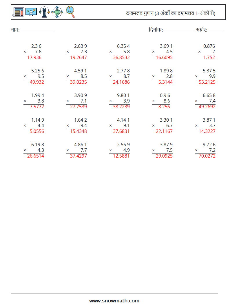 (25) दशमलव गुणन (3 अंकों का दशमलव 1-अंकों से) गणित कार्यपत्रक 15 प्रश्न, उत्तर