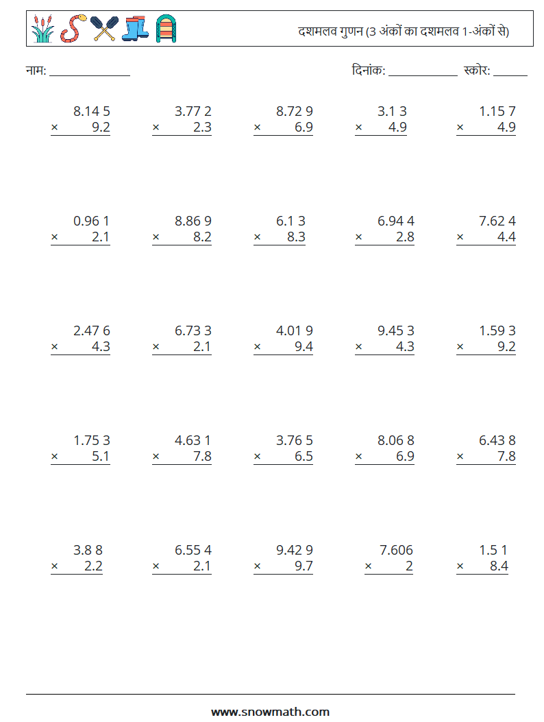 (25) दशमलव गुणन (3 अंकों का दशमलव 1-अंकों से) गणित कार्यपत्रक 16