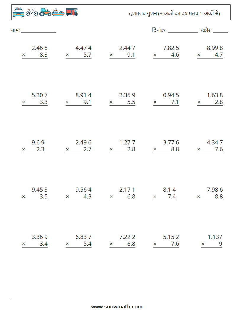 (25) दशमलव गुणन (3 अंकों का दशमलव 1-अंकों से) गणित कार्यपत्रक 17