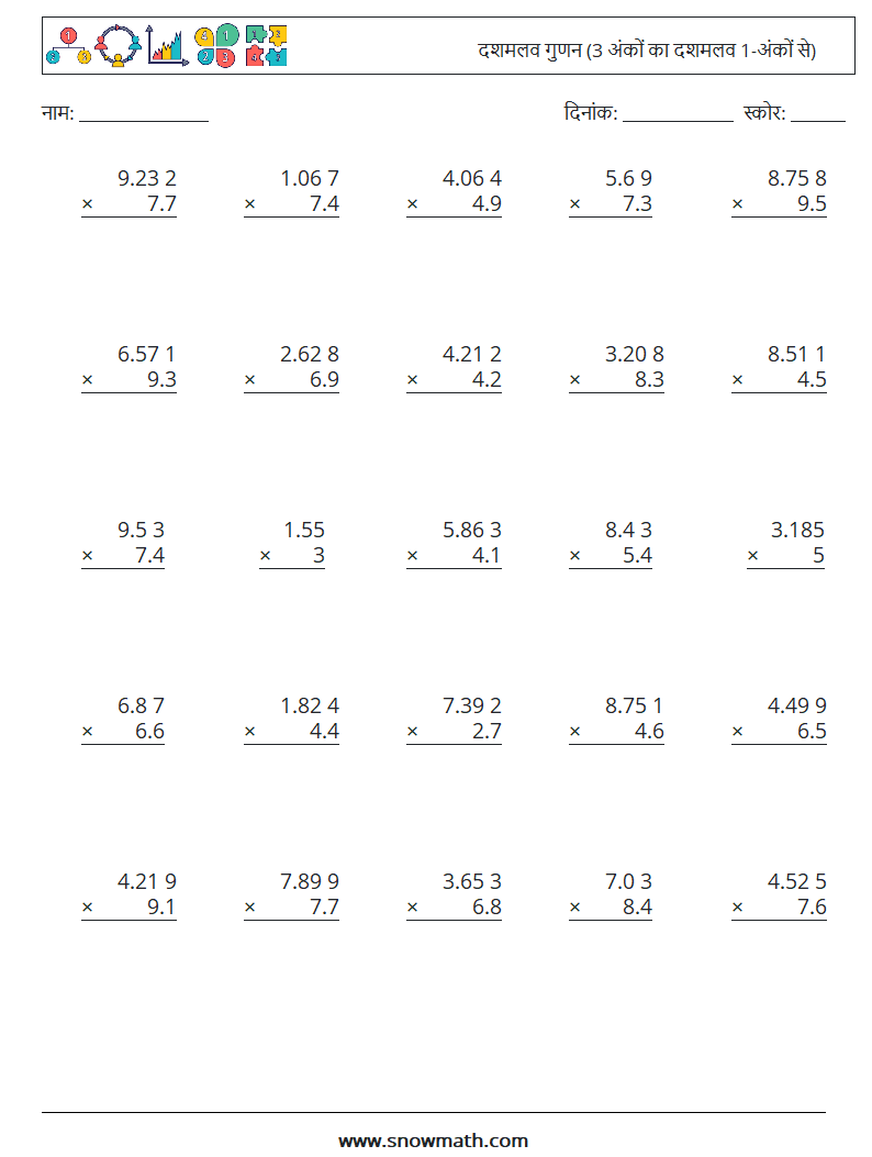 (25) दशमलव गुणन (3 अंकों का दशमलव 1-अंकों से) गणित कार्यपत्रक 2