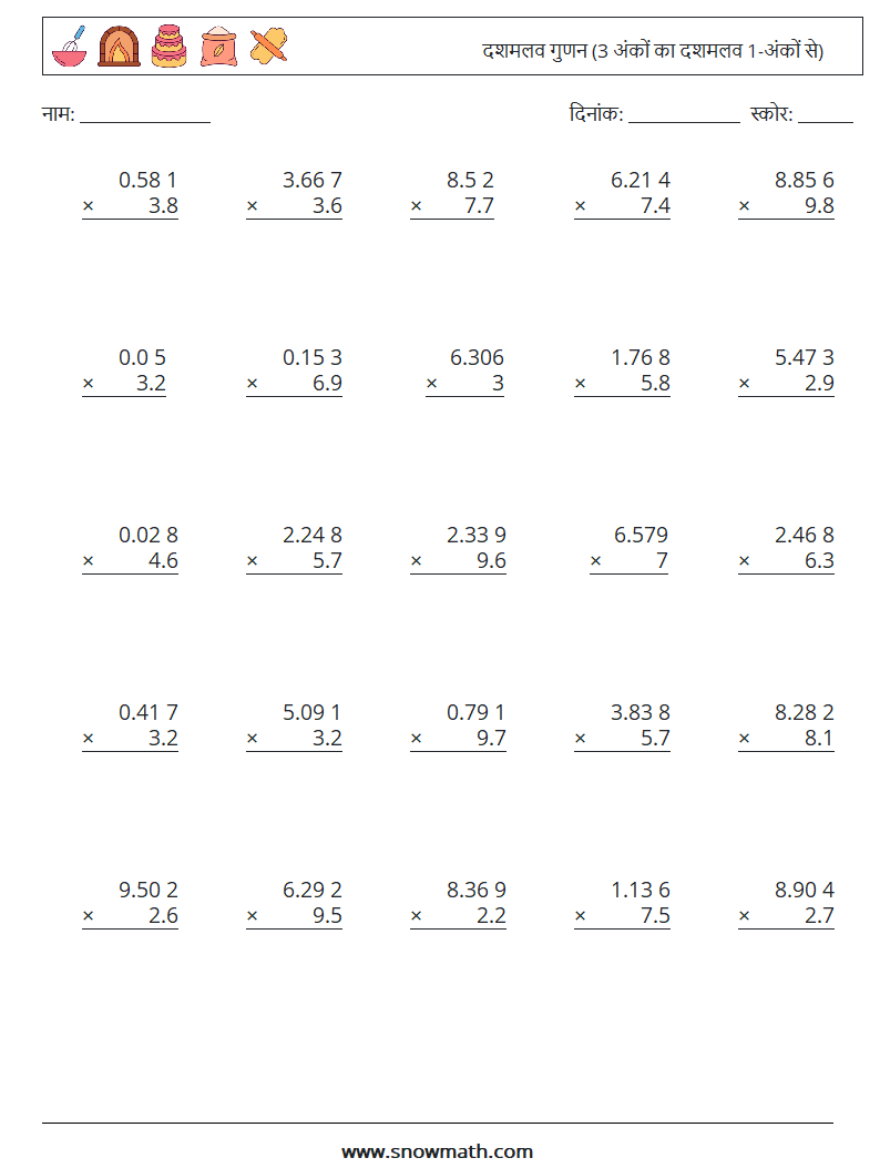 (25) दशमलव गुणन (3 अंकों का दशमलव 1-अंकों से) गणित कार्यपत्रक 4