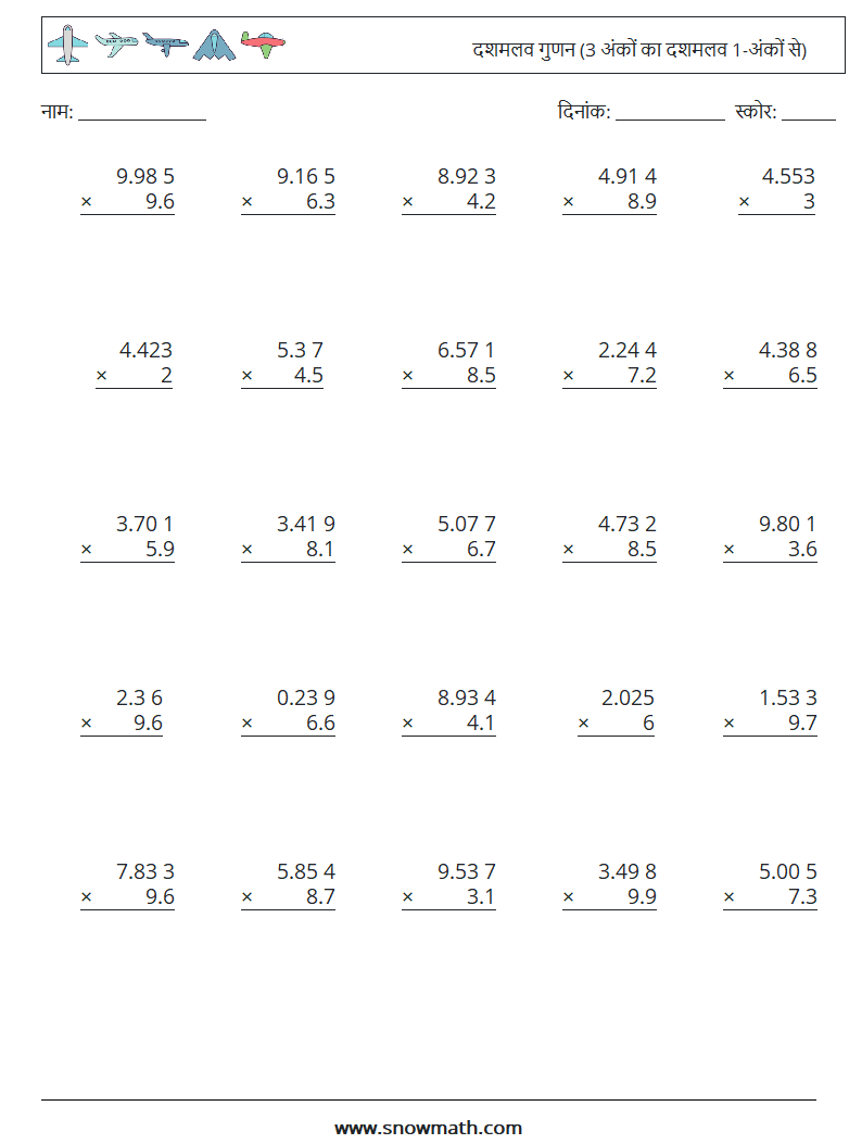 (25) दशमलव गुणन (3 अंकों का दशमलव 1-अंकों से) गणित कार्यपत्रक 6