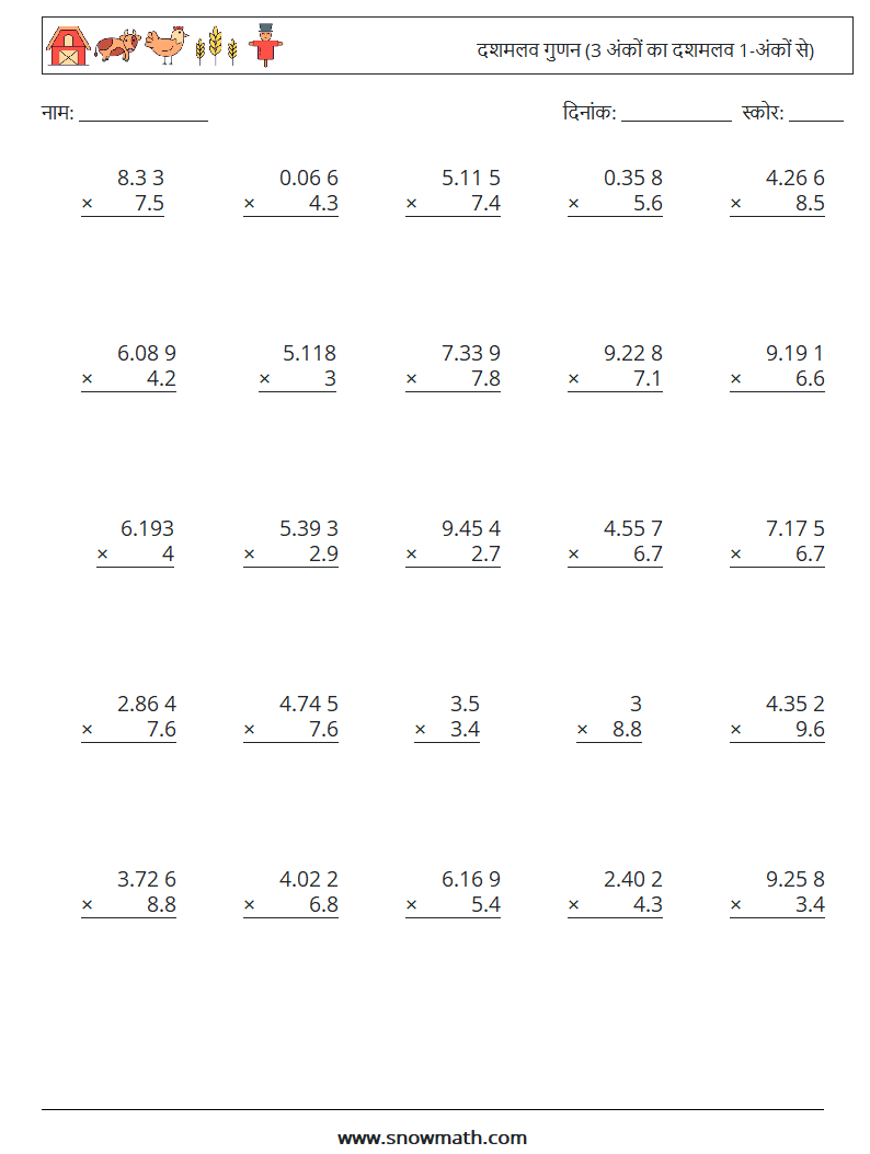 (25) दशमलव गुणन (3 अंकों का दशमलव 1-अंकों से) गणित कार्यपत्रक 7