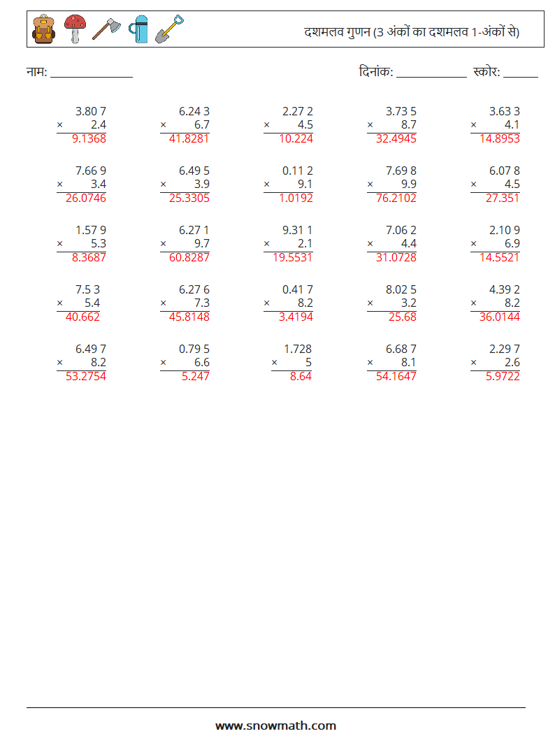(25) दशमलव गुणन (3 अंकों का दशमलव 1-अंकों से) गणित कार्यपत्रक 8 प्रश्न, उत्तर
