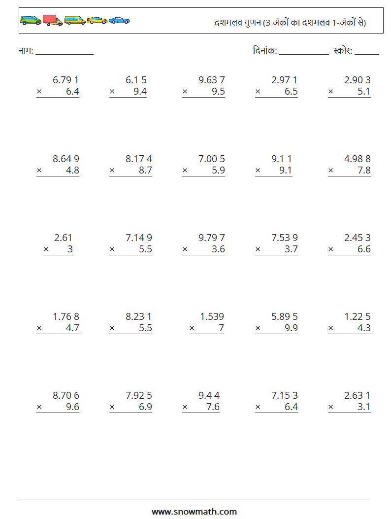 (25) दशमलव गुणन (3 अंकों का दशमलव 1-अंकों से) गणित कार्यपत्रक 9