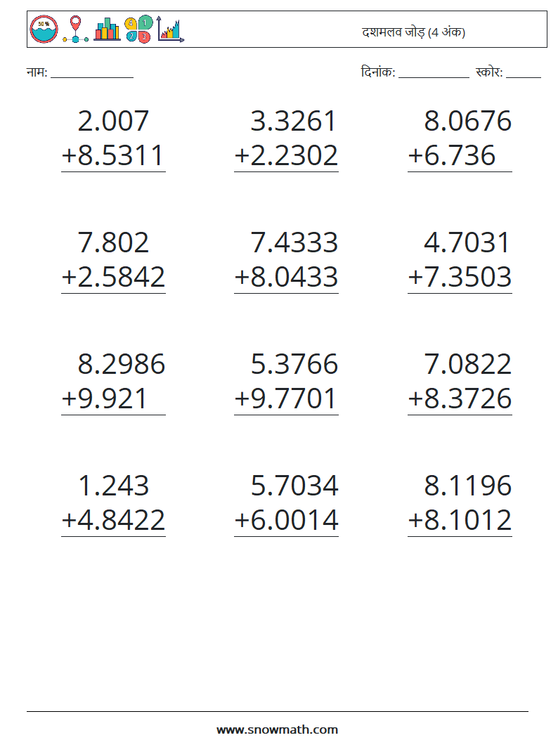 (12) दशमलव जोड़ (4 अंक) गणित कार्यपत्रक 4