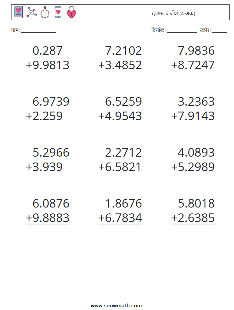 (12) दशमलव जोड़ (4 अंक) गणित कार्यपत्रक 8