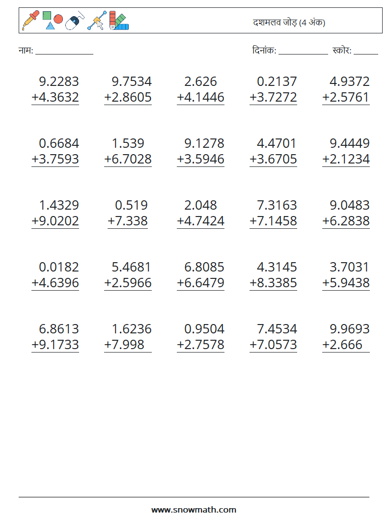 (25) दशमलव जोड़ (4 अंक) गणित कार्यपत्रक 11