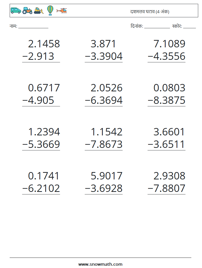 (12) दशमलव घटाव (4 अंक) गणित कार्यपत्रक 13