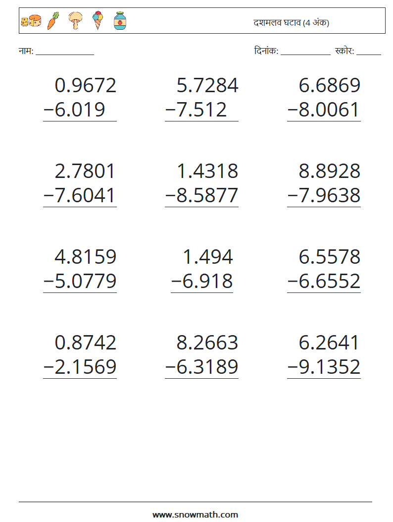 (12) दशमलव घटाव (4 अंक) गणित कार्यपत्रक 4
