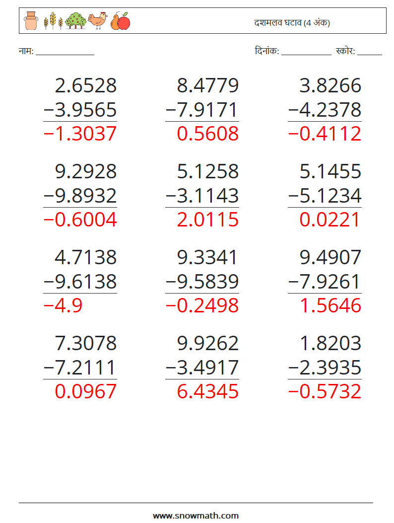 (12) दशमलव घटाव (4 अंक) गणित कार्यपत्रक 7 प्रश्न, उत्तर
