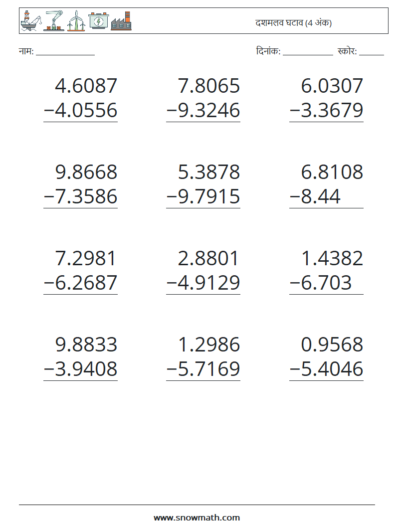 (12) दशमलव घटाव (4 अंक) गणित कार्यपत्रक 8