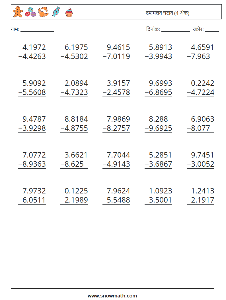 (25) दशमलव घटाव (4 अंक) गणित कार्यपत्रक 4
