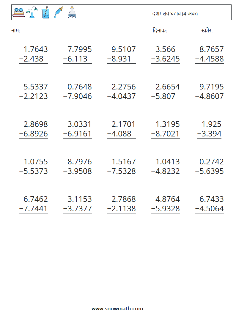 (25) दशमलव घटाव (4 अंक) गणित कार्यपत्रक 9