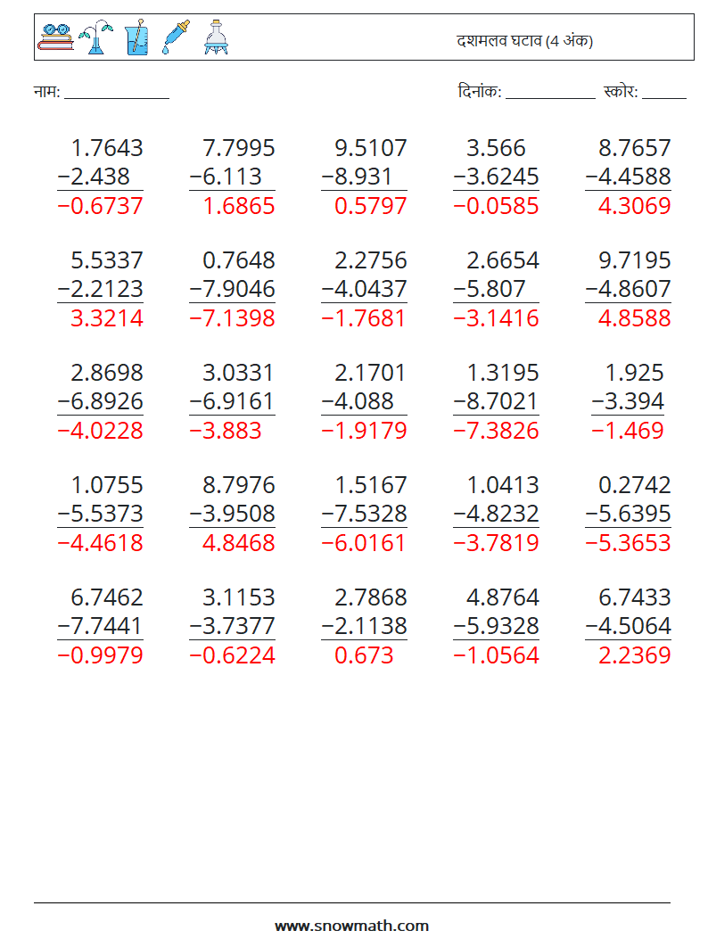 (25) दशमलव घटाव (4 अंक) गणित कार्यपत्रक 9 प्रश्न, उत्तर
