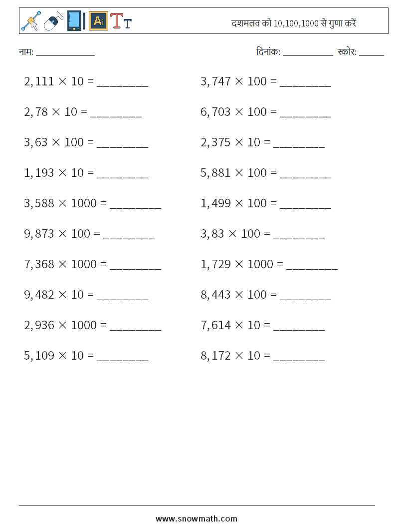 दशमलव को 10,100,1000 से गुणा करें गणित कार्यपत्रक 1