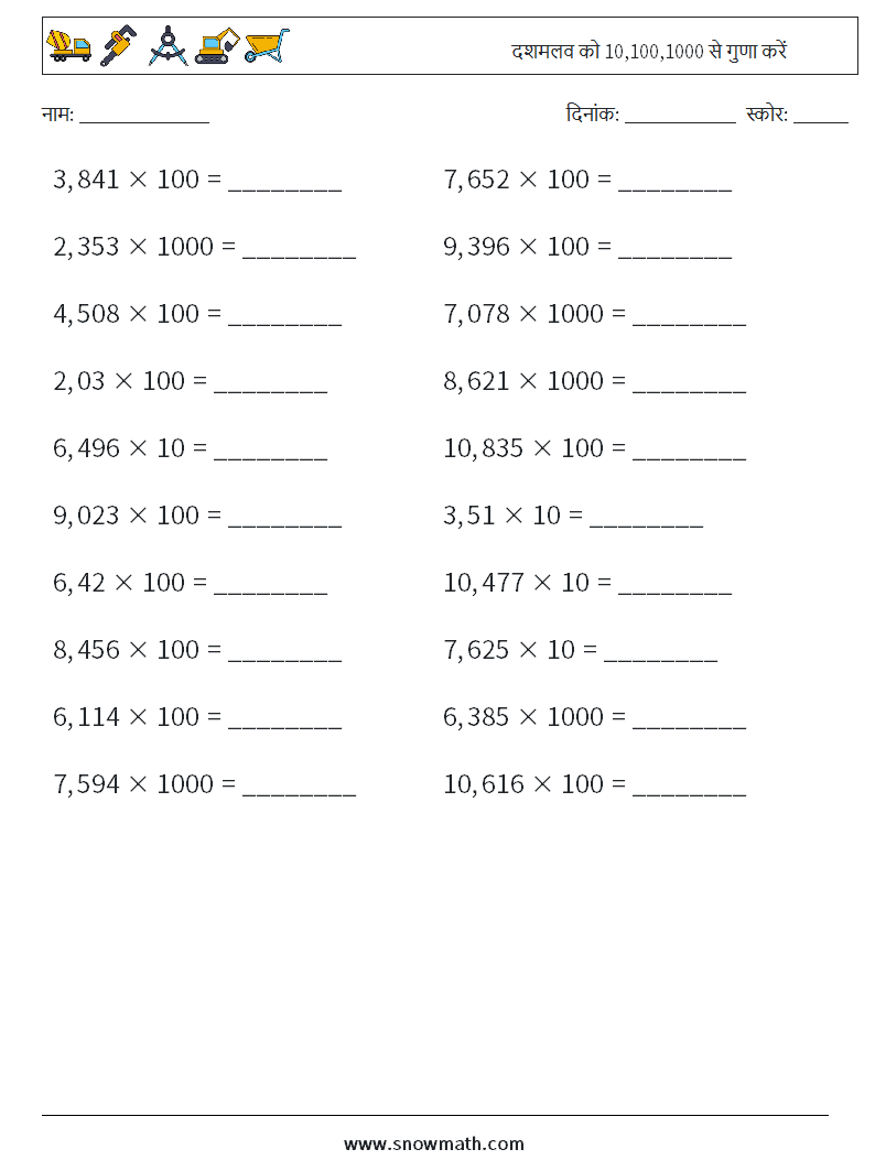 दशमलव को 10,100,1000 से गुणा करें गणित कार्यपत्रक 10