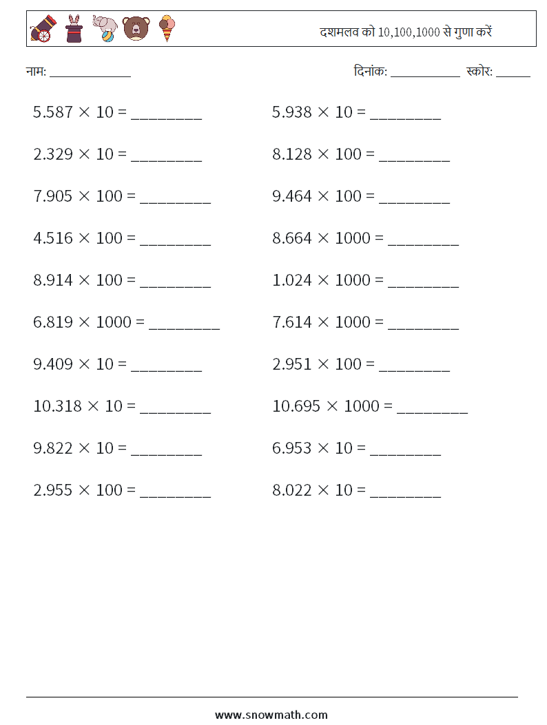 दशमलव को 10,100,1000 से गुणा करें गणित कार्यपत्रक 12