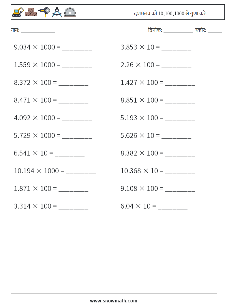 दशमलव को 10,100,1000 से गुणा करें गणित कार्यपत्रक 14