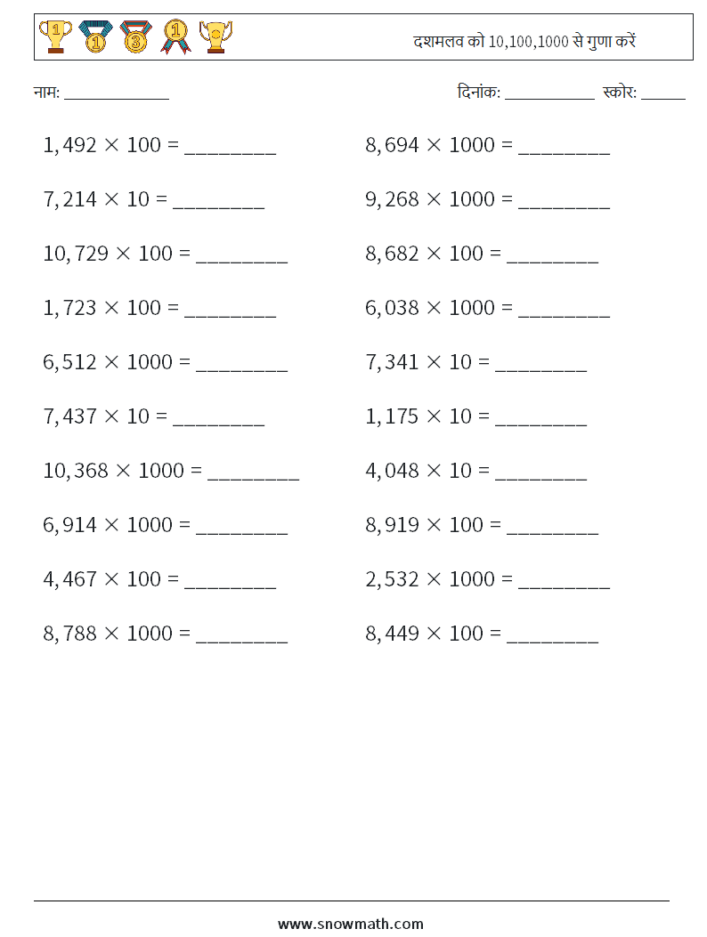 दशमलव को 10,100,1000 से गुणा करें गणित कार्यपत्रक 2