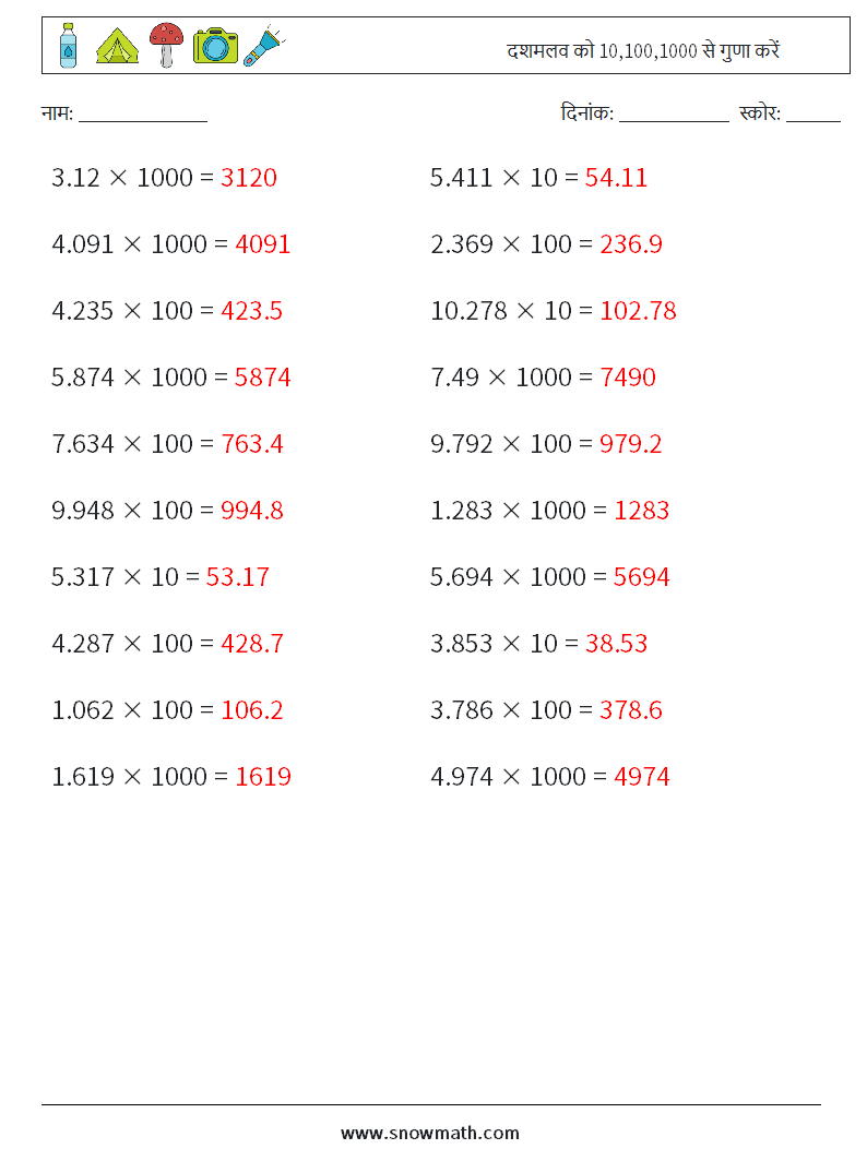 दशमलव को 10,100,1000 से गुणा करें गणित कार्यपत्रक 5 प्रश्न, उत्तर