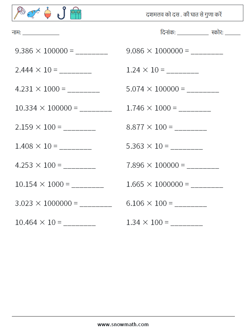 दशमलव को दस . की घात से गुणा करें गणित कार्यपत्रक 14