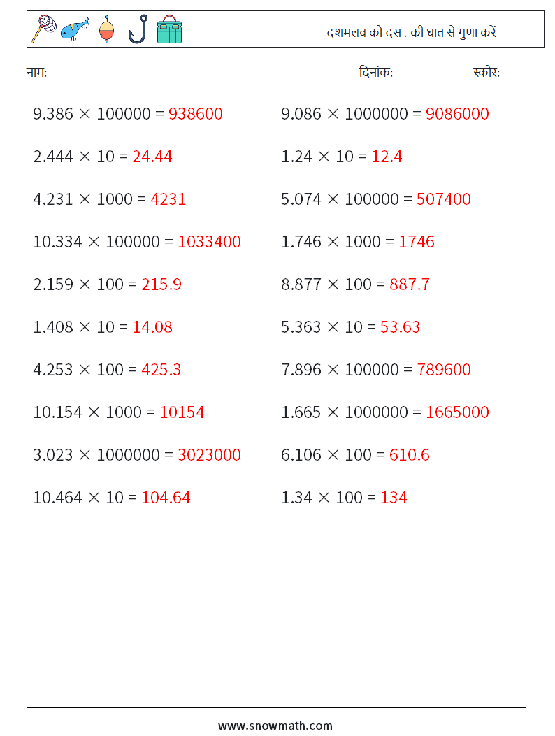 दशमलव को दस . की घात से गुणा करें गणित कार्यपत्रक 14 प्रश्न, उत्तर