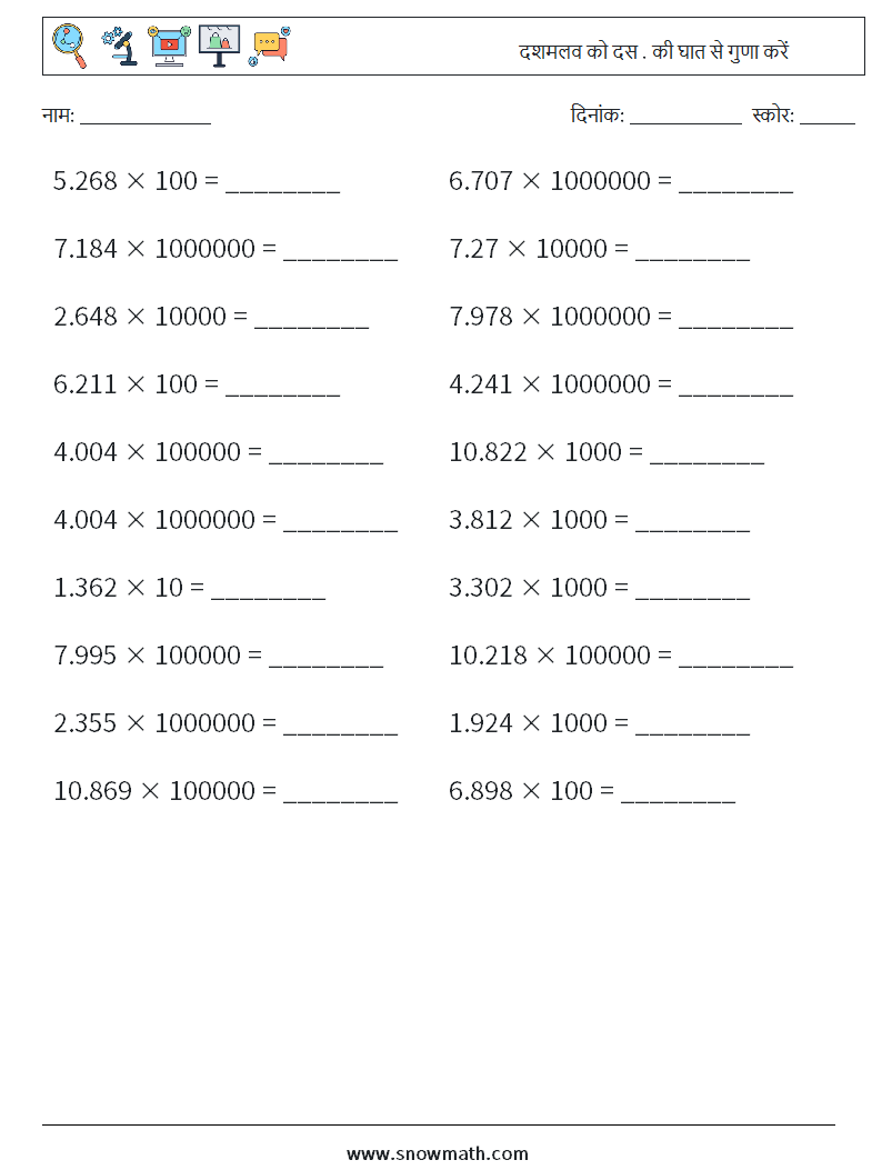 दशमलव को दस . की घात से गुणा करें गणित कार्यपत्रक 18