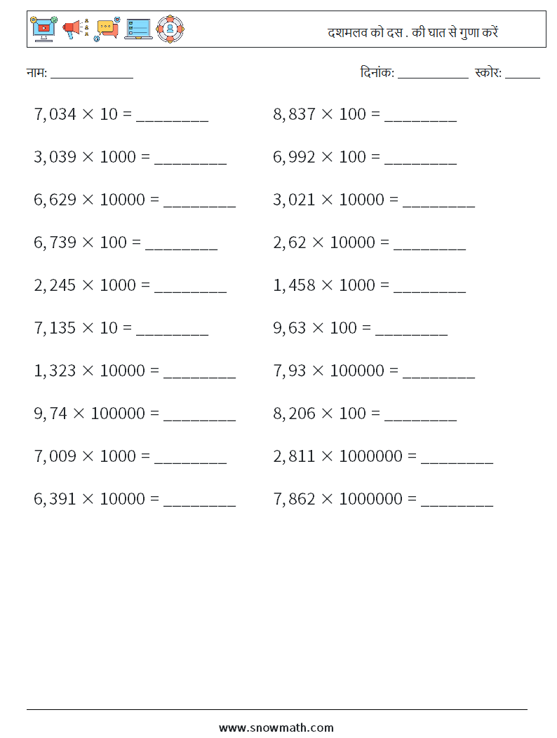 दशमलव को दस . की घात से गुणा करें गणित कार्यपत्रक 2