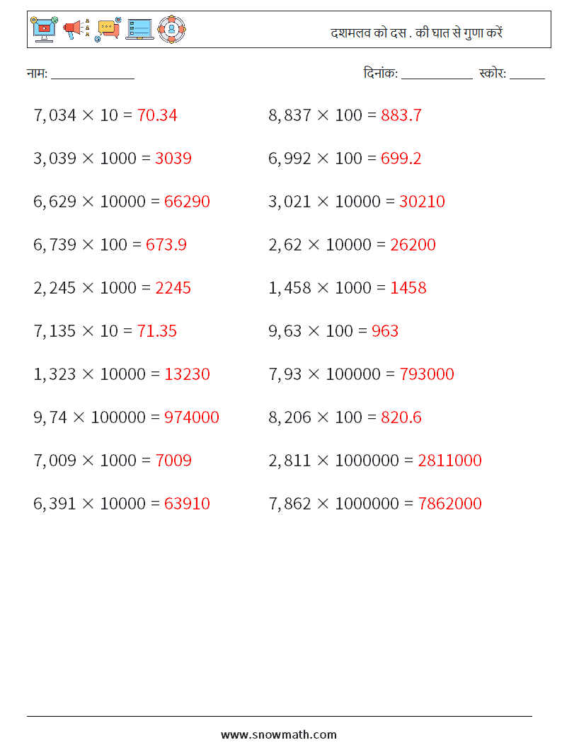 दशमलव को दस . की घात से गुणा करें गणित कार्यपत्रक 2 प्रश्न, उत्तर