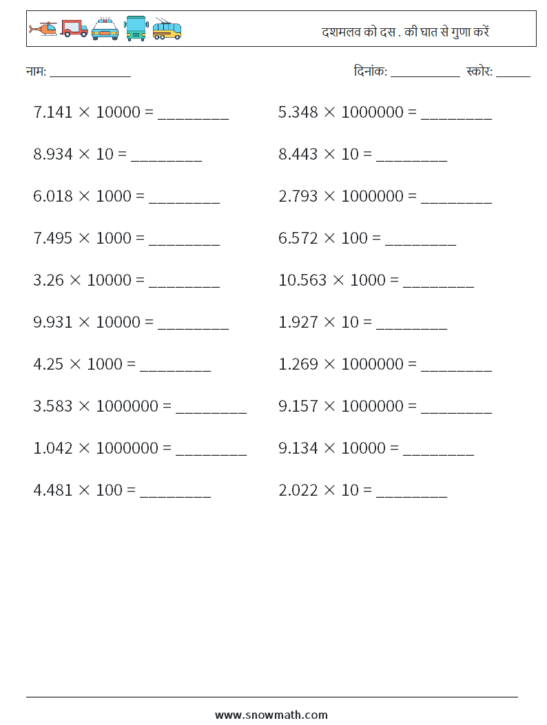 दशमलव को दस . की घात से गुणा करें गणित कार्यपत्रक 4