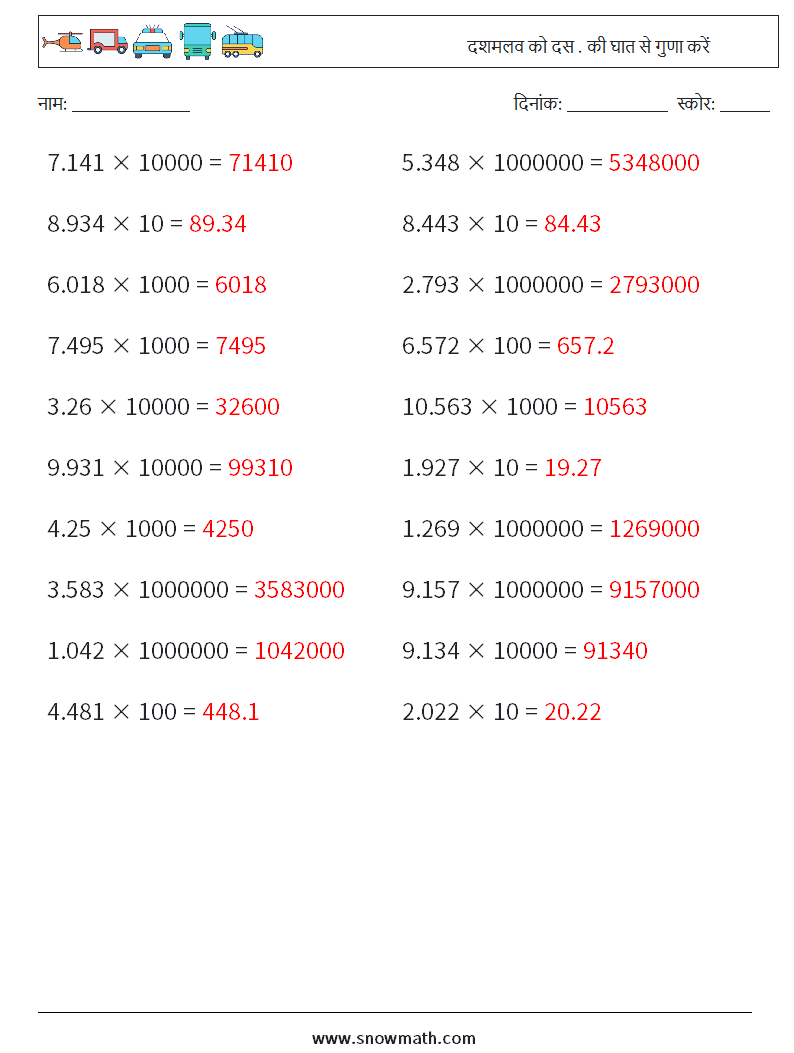 दशमलव को दस . की घात से गुणा करें गणित कार्यपत्रक 4 प्रश्न, उत्तर