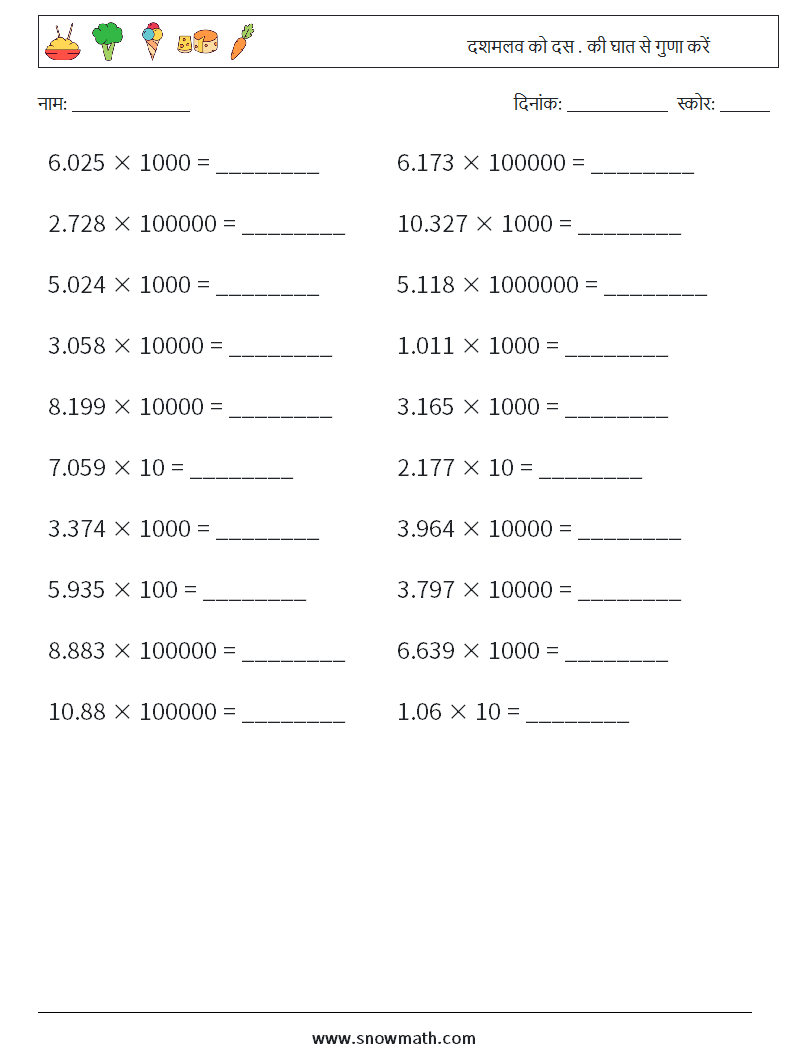 दशमलव को दस . की घात से गुणा करें गणित कार्यपत्रक 6