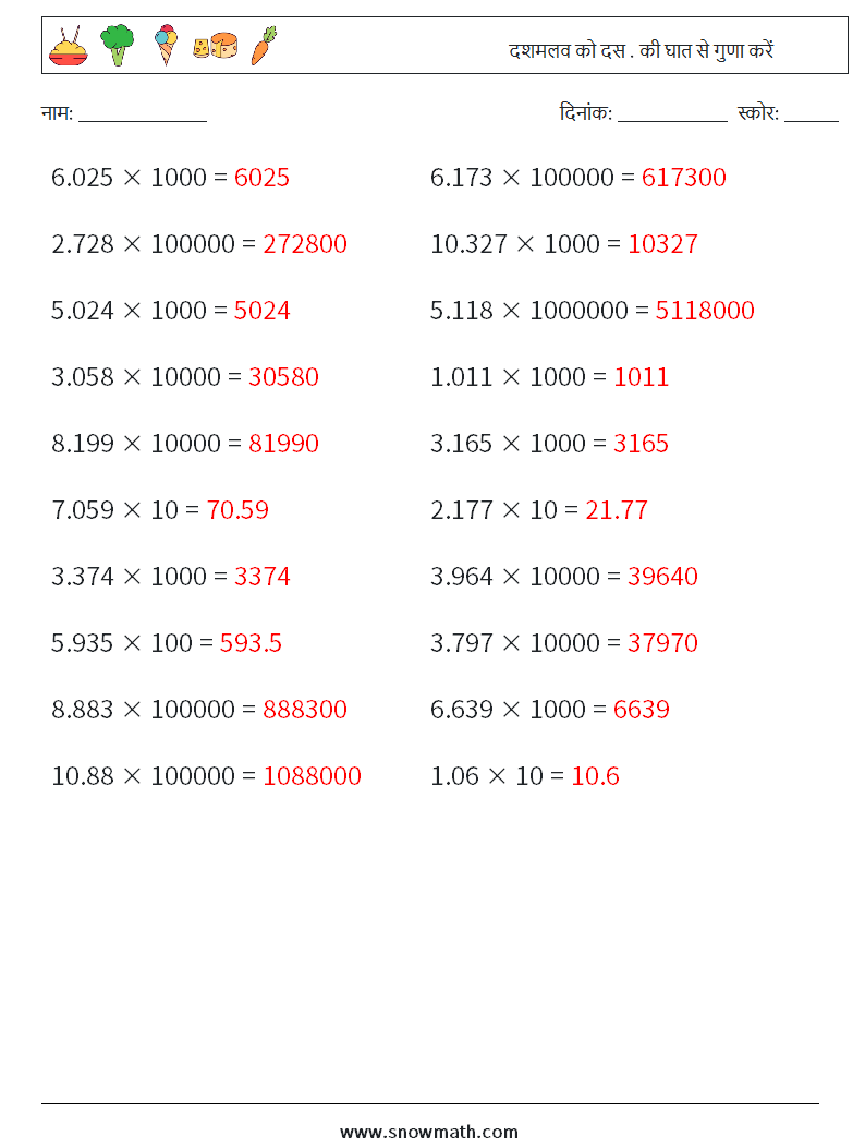 दशमलव को दस . की घात से गुणा करें गणित कार्यपत्रक 6 प्रश्न, उत्तर